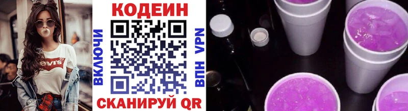 Кодеин напиток Lean (лин)  Бутурлиновка 
